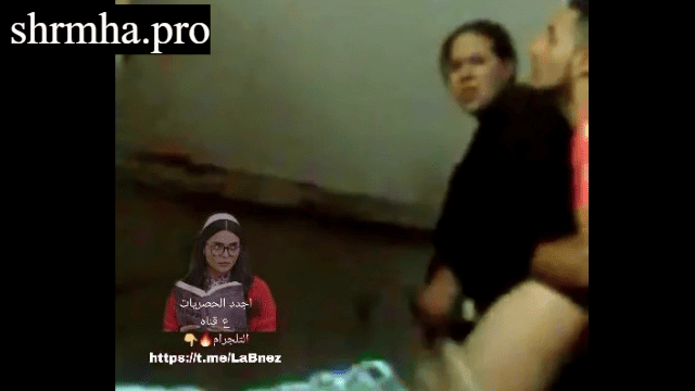 عيل هايج بيقلع بنت خالته و بينيكها في طيزها سكس مصري