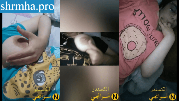 نودز لبت كيرفي بتصور لحبيبها ابزازها بتقوله تعالى قفشلي في بزازي ي حبيبي سكس نودز مصري