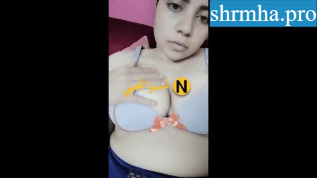 نودز مصري لبنت كيرفي بتقفش في بزازها الكبيرة سكس مصري