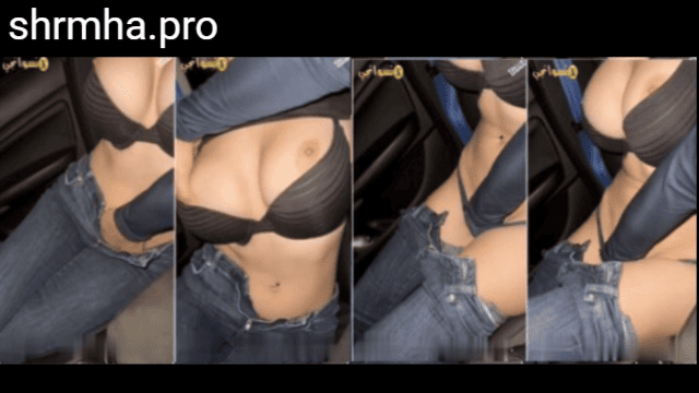 بت فرسة مع صاحبها في العربية بيقلعها و يقفش في بزازها و كسها